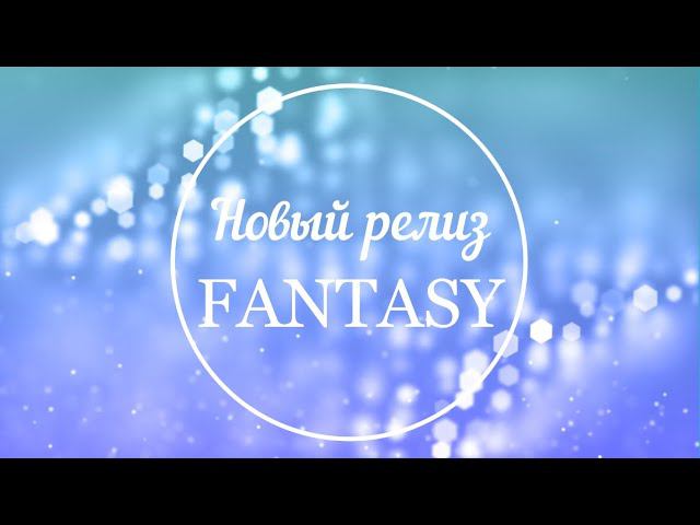 #dies_Fantasy Обзор ножей Fantasy/ Новый релиз