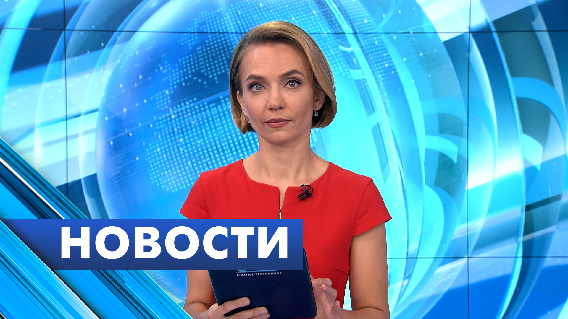 Главные новости Петербурга / 23 июня