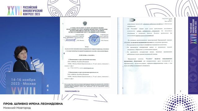 Организационные и клинические аспекты на примере создания ПО с ИИ по выявлению новообразований кожи