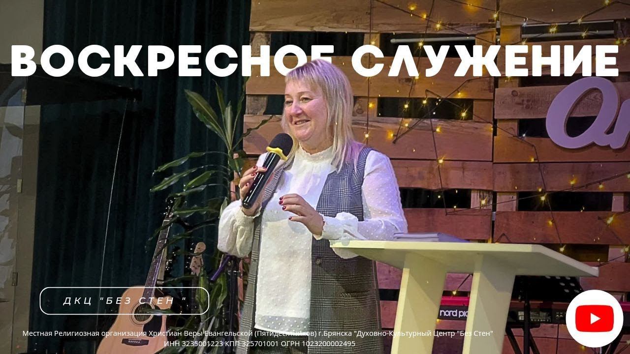 Воскресное служение 17.12.2023