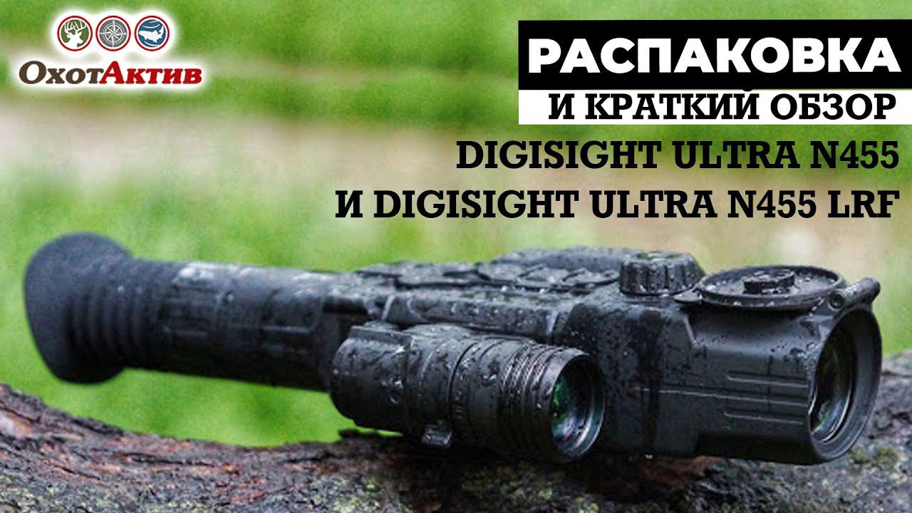 Обзор прицелов Digisight Ultra N455 и Digisight Ultra N455 LRF