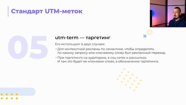 UTM-метки