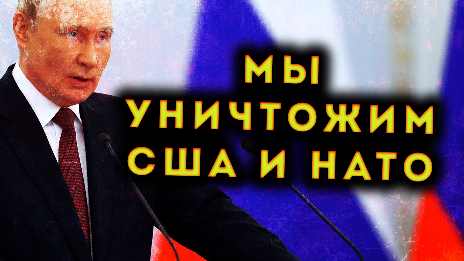 РОССИЯ ССОРИТ ЕВРОПУ И США