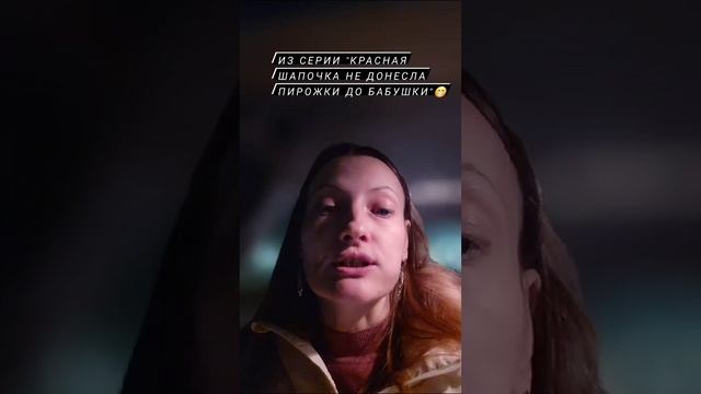 Новая серия Красной Шапочки ?