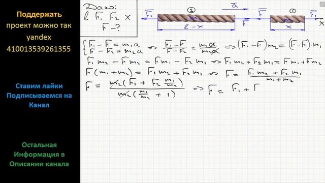 Физика На канат длиной l действует две растягивающие силы F1 и F2, приложенные к его концам. С како