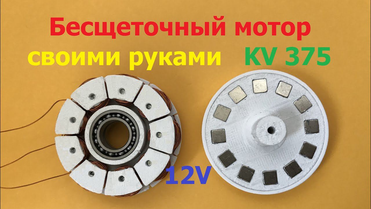 Бесщеточный мотор на 3д принтере / 3d printed brushless motor