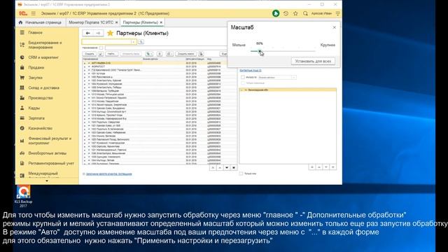 Изменение масштаба в ERP