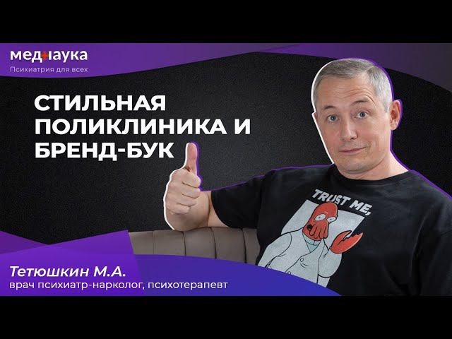 Стильная поликлиника и бренд-бук