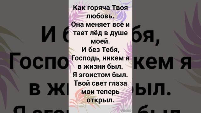 "ТЫ ОЖИВИЛ МЕНЯ!" Слова, Музыка: Жанна Варламова