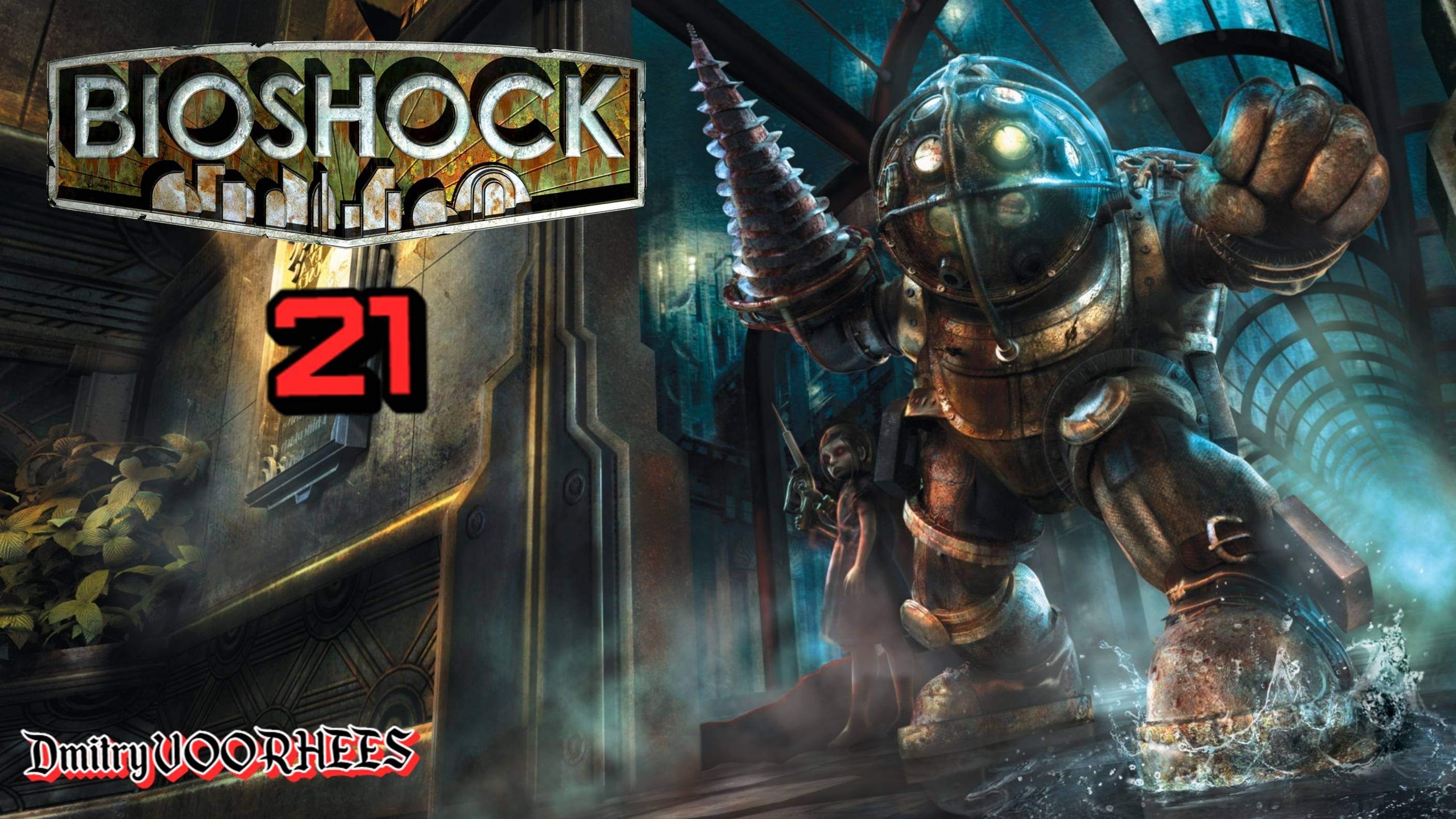 Прохождение BioShock # 21 {2016} Ps5