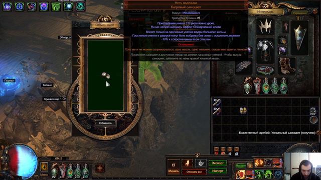Открываю гадалку на Нить Надежды Path Of Exile 3.21 Crucible