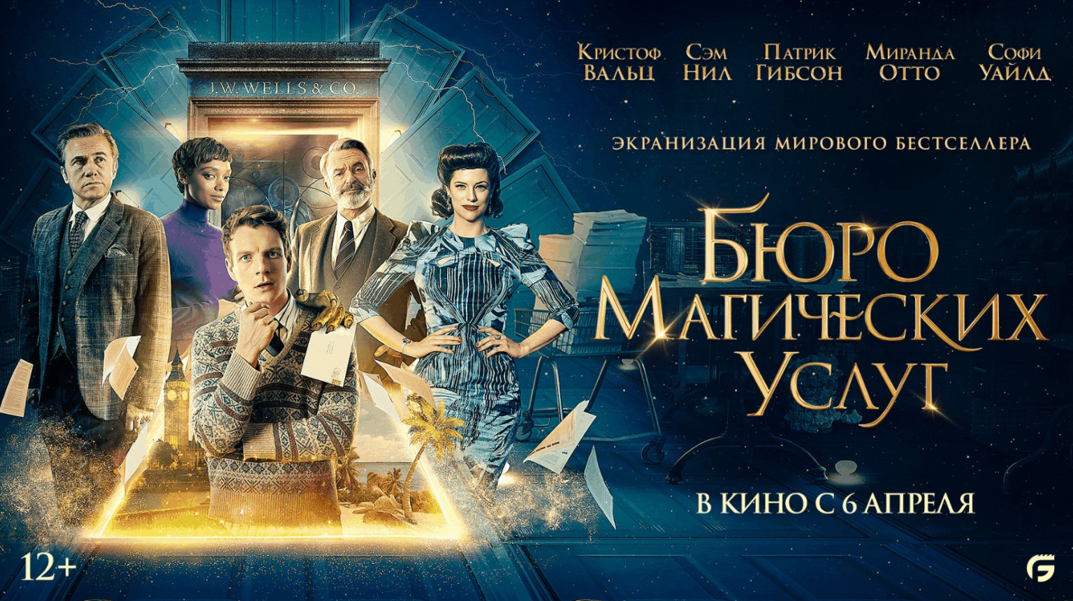 Бюро магических услуг - Русский трейлер (2023) #Трейлеры #Фильмы