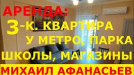 АРЕНДА 3-к.квартиры в Испании, Валенсия, у метро, парка - 500€