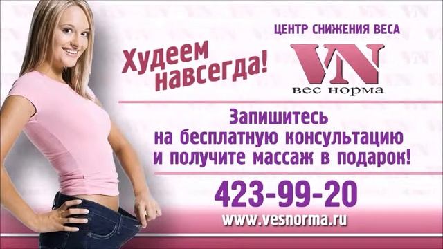 Вес Норма - центр снижения веса