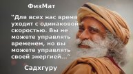 Мудрые советы и цитаты от Садхгуру