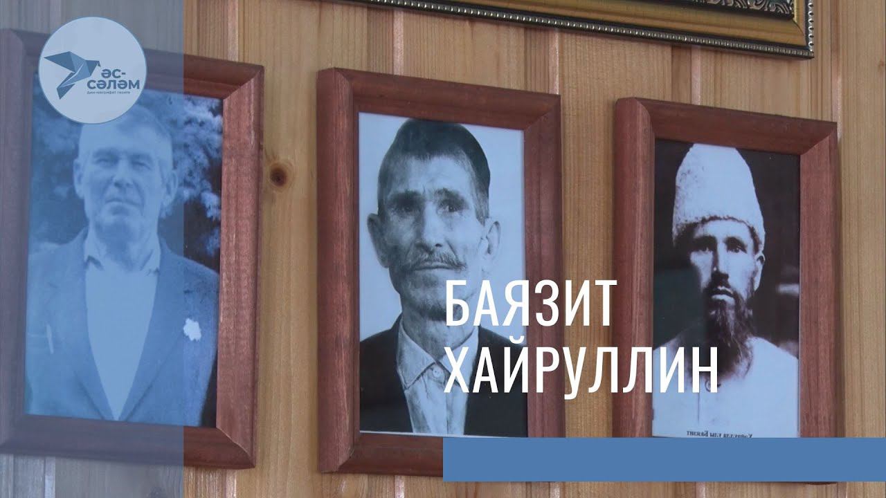 Сюжет про Баязита Хайруллина