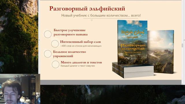 Уютный стрим по эльфийскому (и секретный анонс)