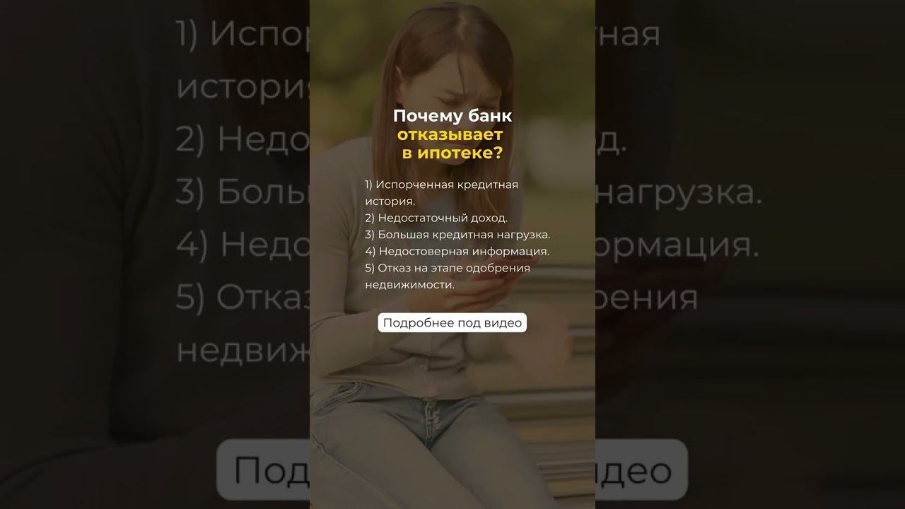 Почему банк отказывает в ипотеке? Давайте разбираться