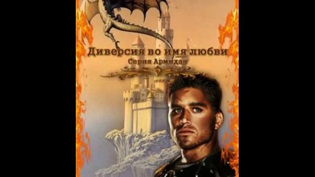Диверсия во имя любви - Ариэлла Одесская - 1of2.mp4