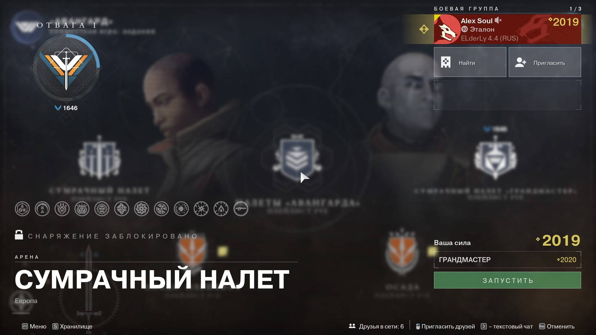 Destiny 2 Финальная форма Сезон «ЭХО Сумрачный налёт (Европа) Грандмастер)