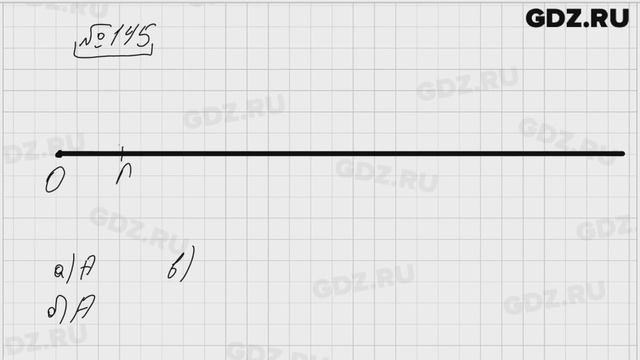 № 145 - Математика 5 класс Виленкин