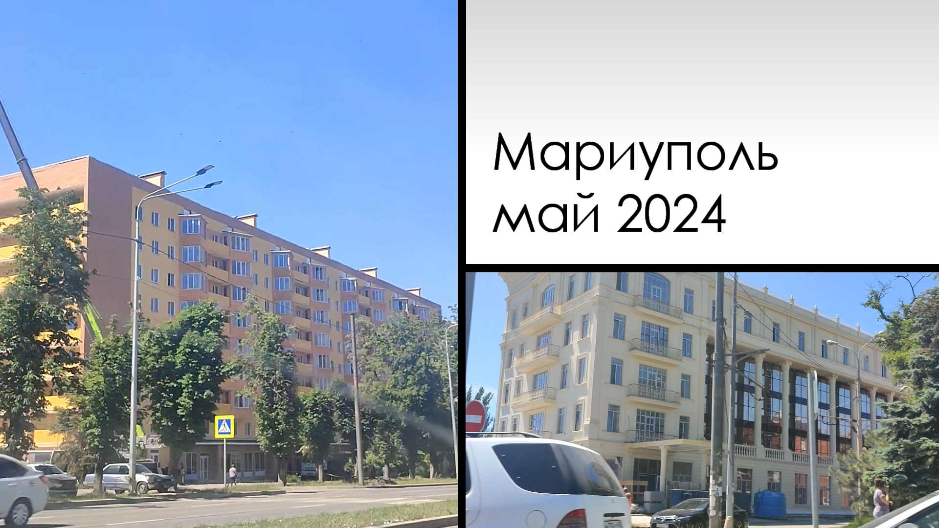 Небольшая прогулка по пр.Ленина (Мира) Mariupol. May 2024