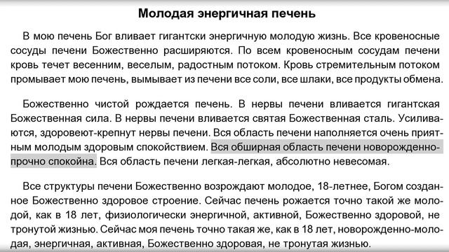 Молодая энергичная печень. Настрой Сытина для женщин и мужчин