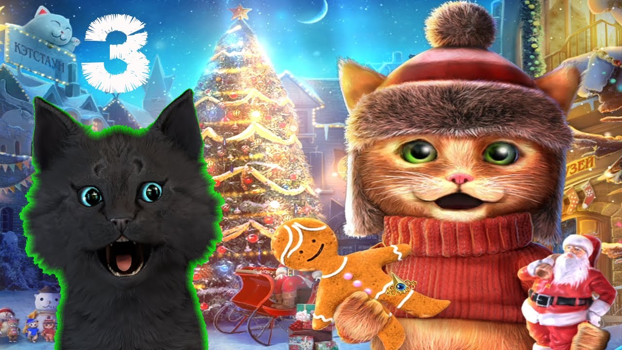 Супер Кот Рождественские истории 4 Кот в сапогах #3 ( 2024 ) РС #700