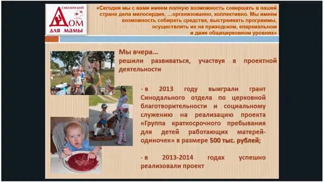 Регион. опыт грантовых инициатив по соц. поддержке семей,  находящихся в трудной жизненной ситуации