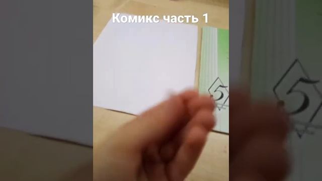 как сделать комикс своими руками (часть 1)