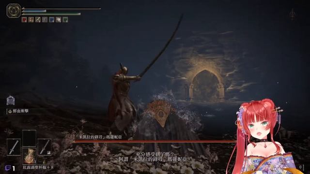 [熊姬亞特子]VOD-3/6-艾爾登法環-保留影片19