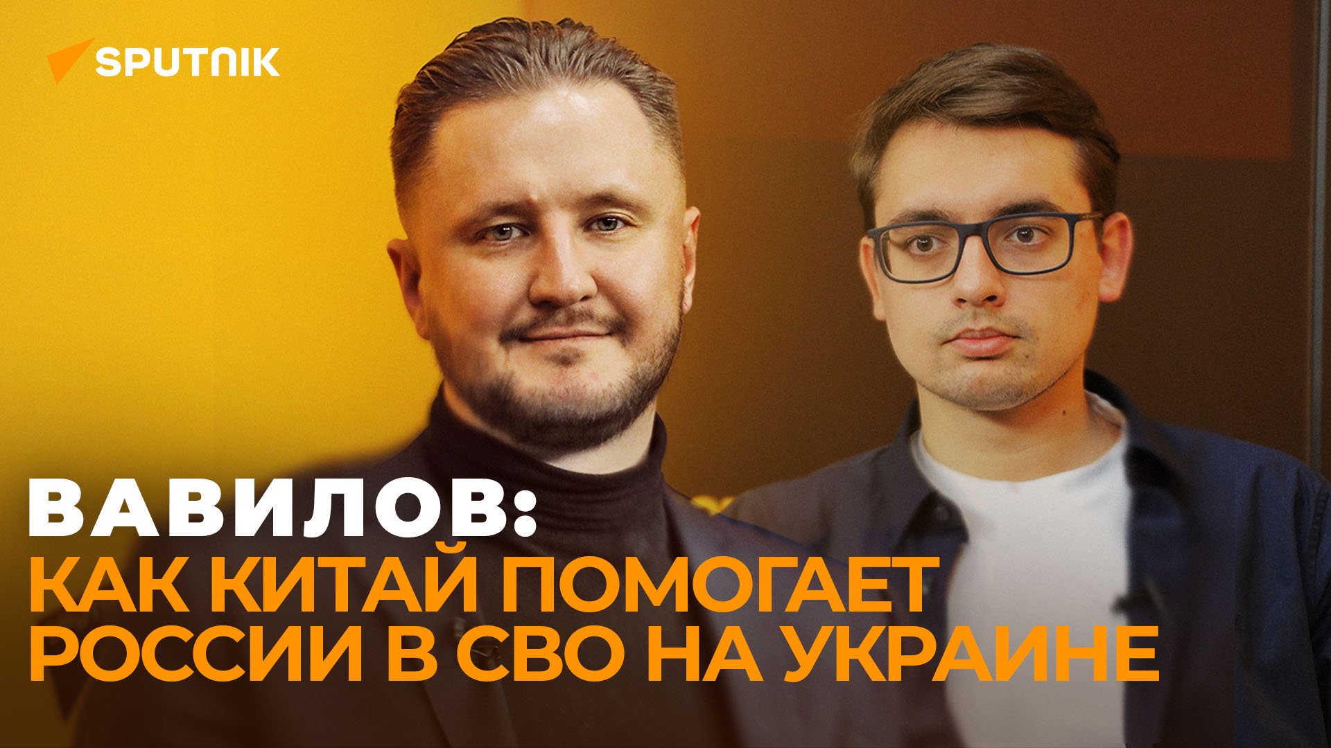Союз России и Китая -  из тактического в стратегический, китаевед Николай Вавилов.mp4