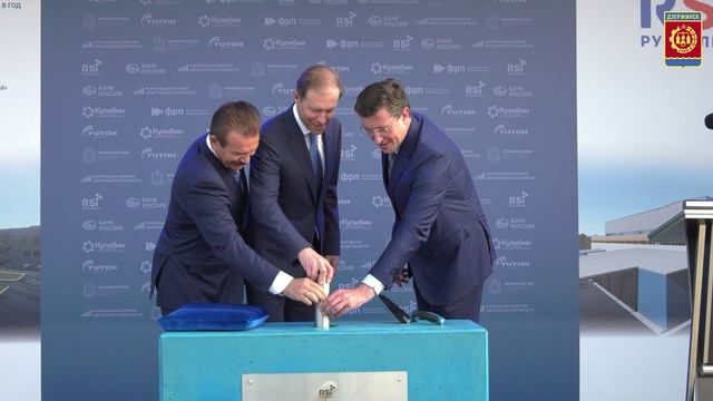 Региональный форум "Дзержинск - столица химии"