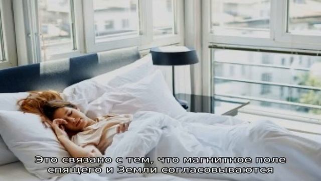Правильное положение для сна по сторонам света