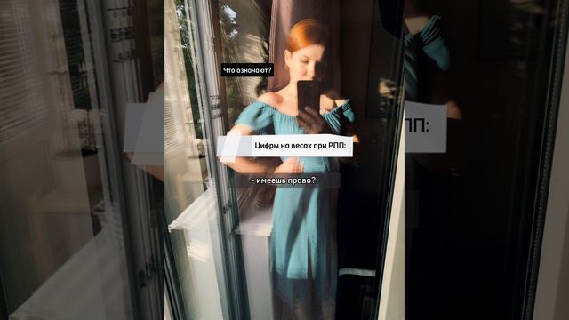 Про РПП (расстройство пищевого поведения)