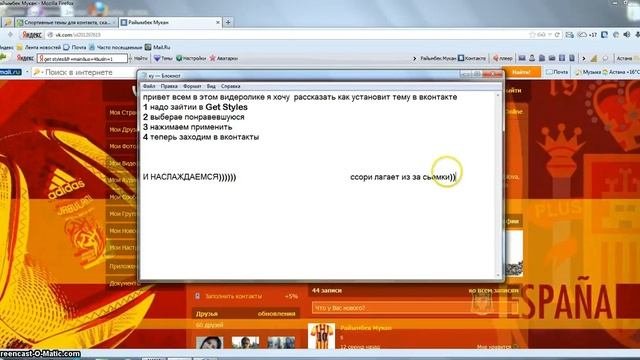 как установит тему в вконтакте