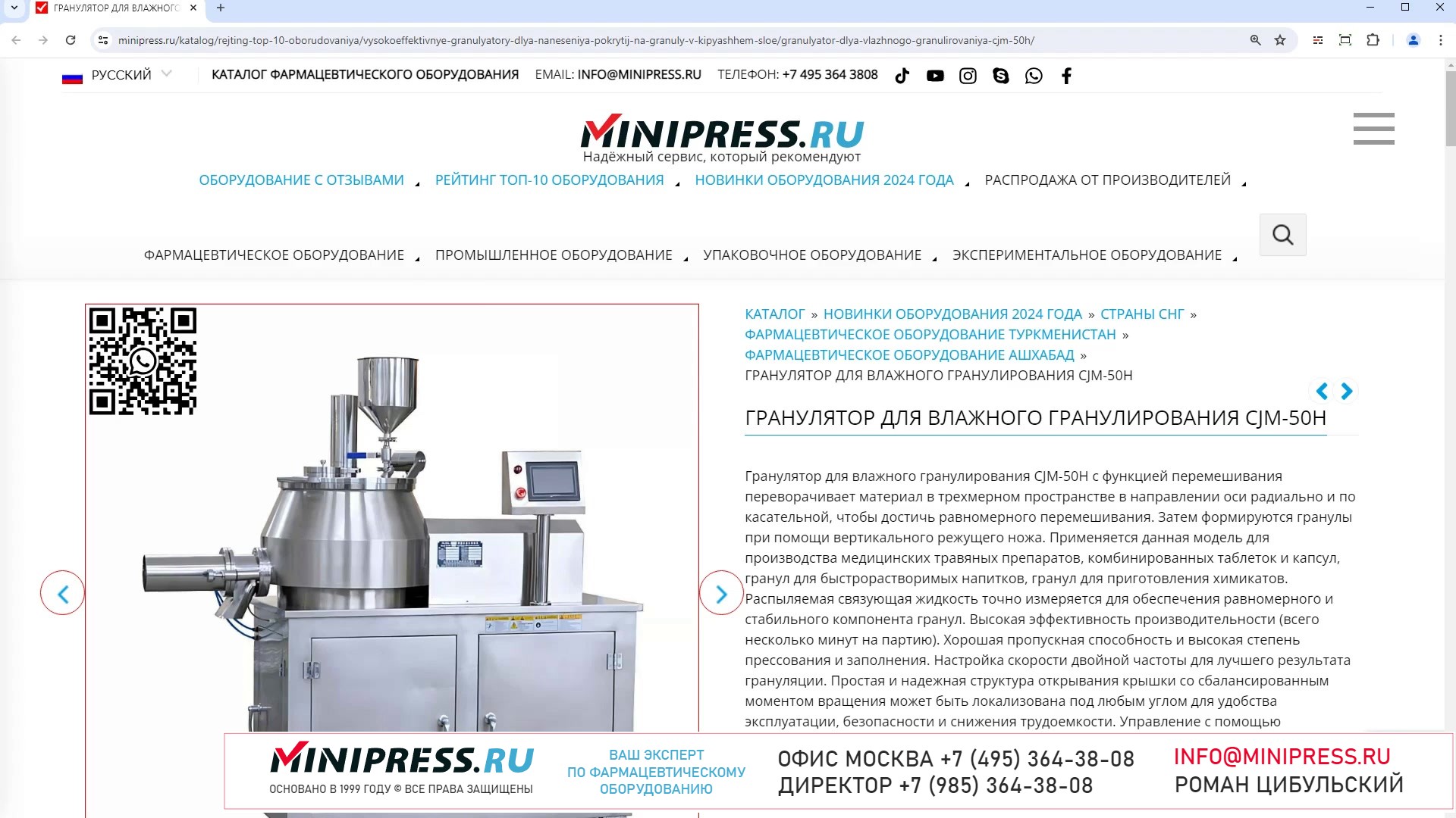 Minipress.ru Гранулятор для влажного гранулирования CJM-50H