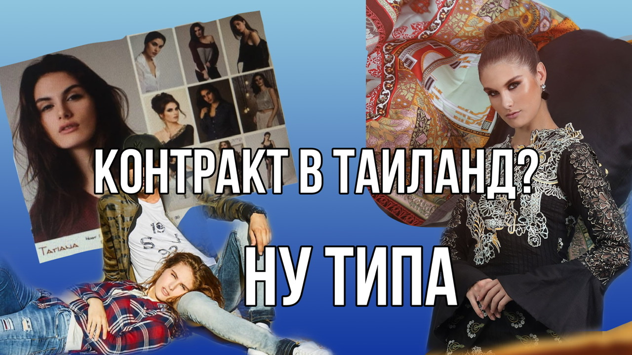 КОНТРАКТ В ТАИЛАНД|КРЫСЕНЫШ В ДЕЛЕ|часть 1