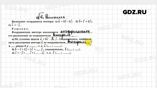 № 6 - Геометрия 9 класс Атанасян Рабочая тетрадь