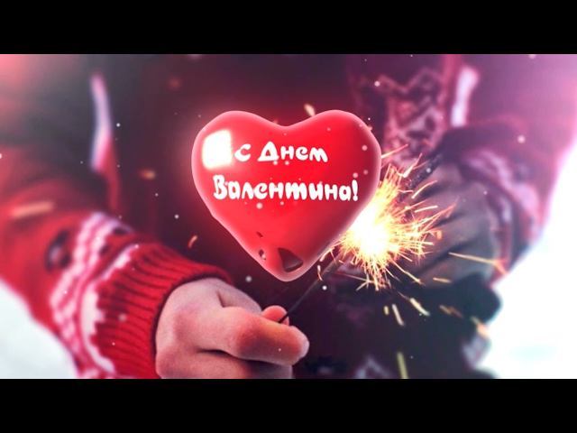 Лучший подарок на день Святого Валентина