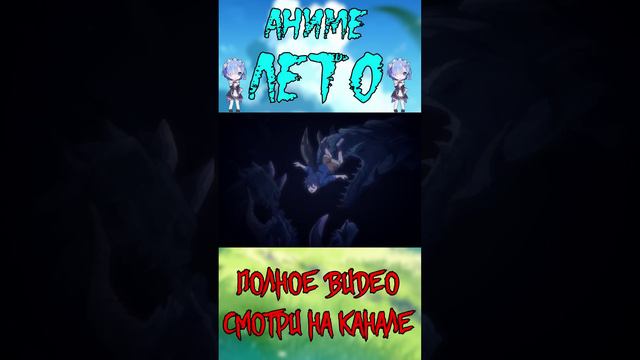 Вырезка из Видео || Аниме Лето 2024 || #anime #аниме #анимемомент