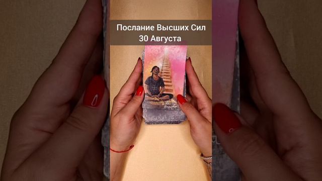 Гадание таро: Секретное предсказание будущего🔮 Карта Дня Расклад онлайн #short #тароонлайн #гадание