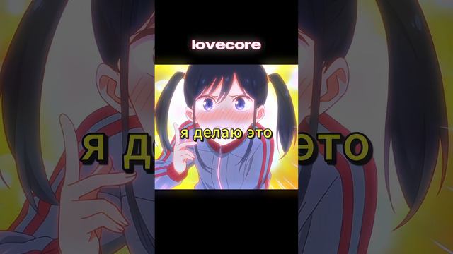 Lovecore