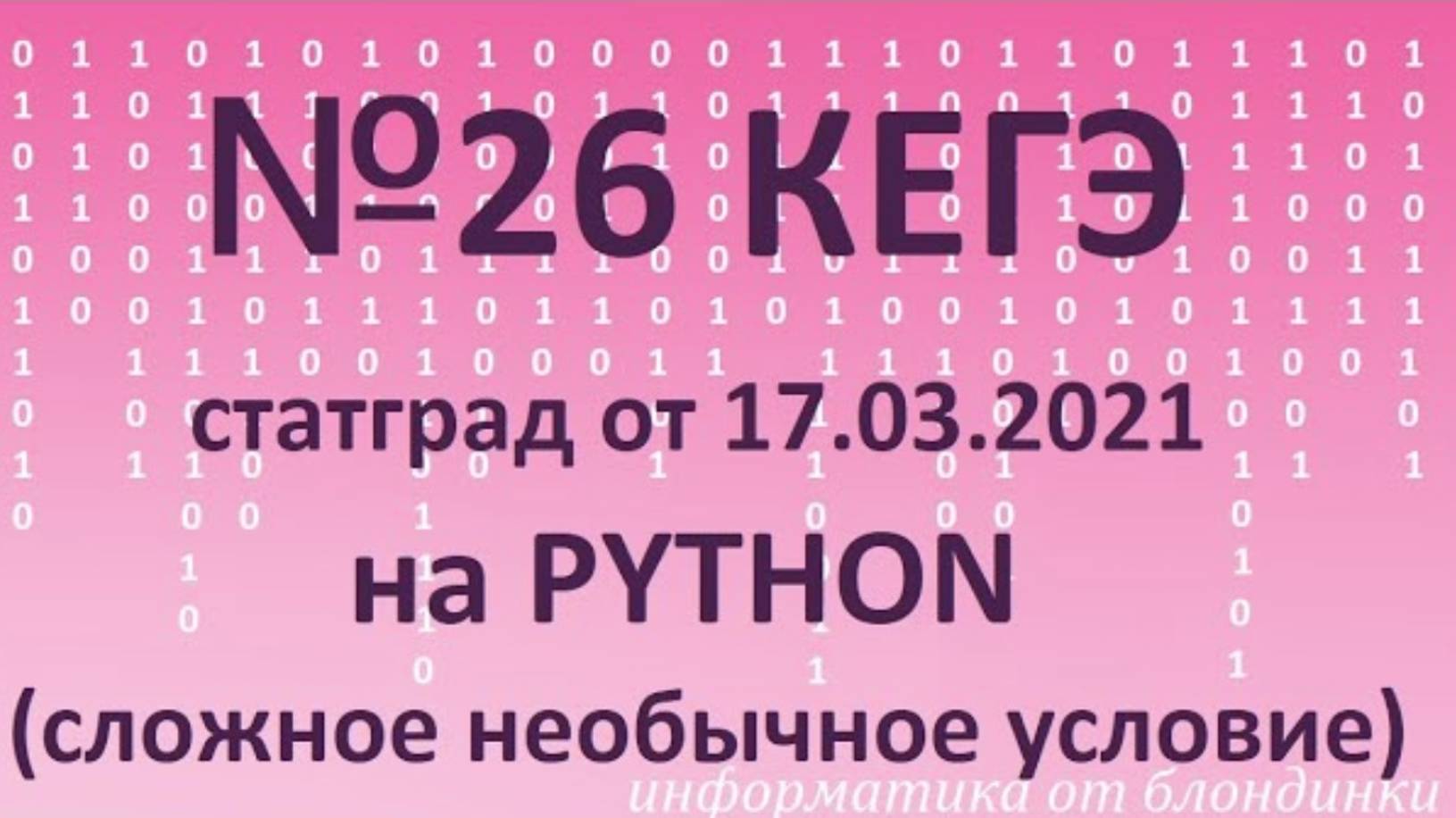 № 26  КЕГЭ в Рython (количество пар четных чисел у которых ср арифм тоже в наборе)