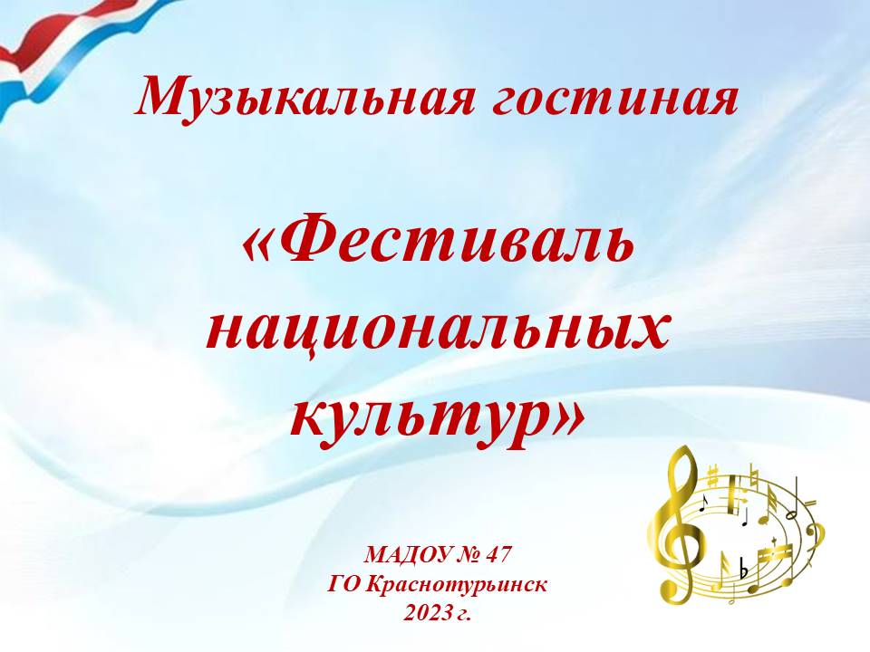 Фестиваль национальных культур