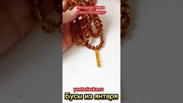 Бусы из янтаря в Янтарной Лавке Санкт-Петербург Малая Морская ТРК Адмирал yantarlavka.ru