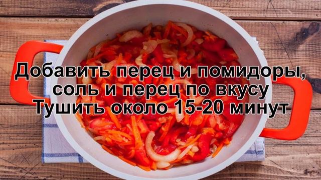 КАК ПРИГОТОВИТЬ ЛЕЧО С ПОМИДОРАМИ? Лечо с болгарским перцем на каждый день  Лечо с морковью и луко