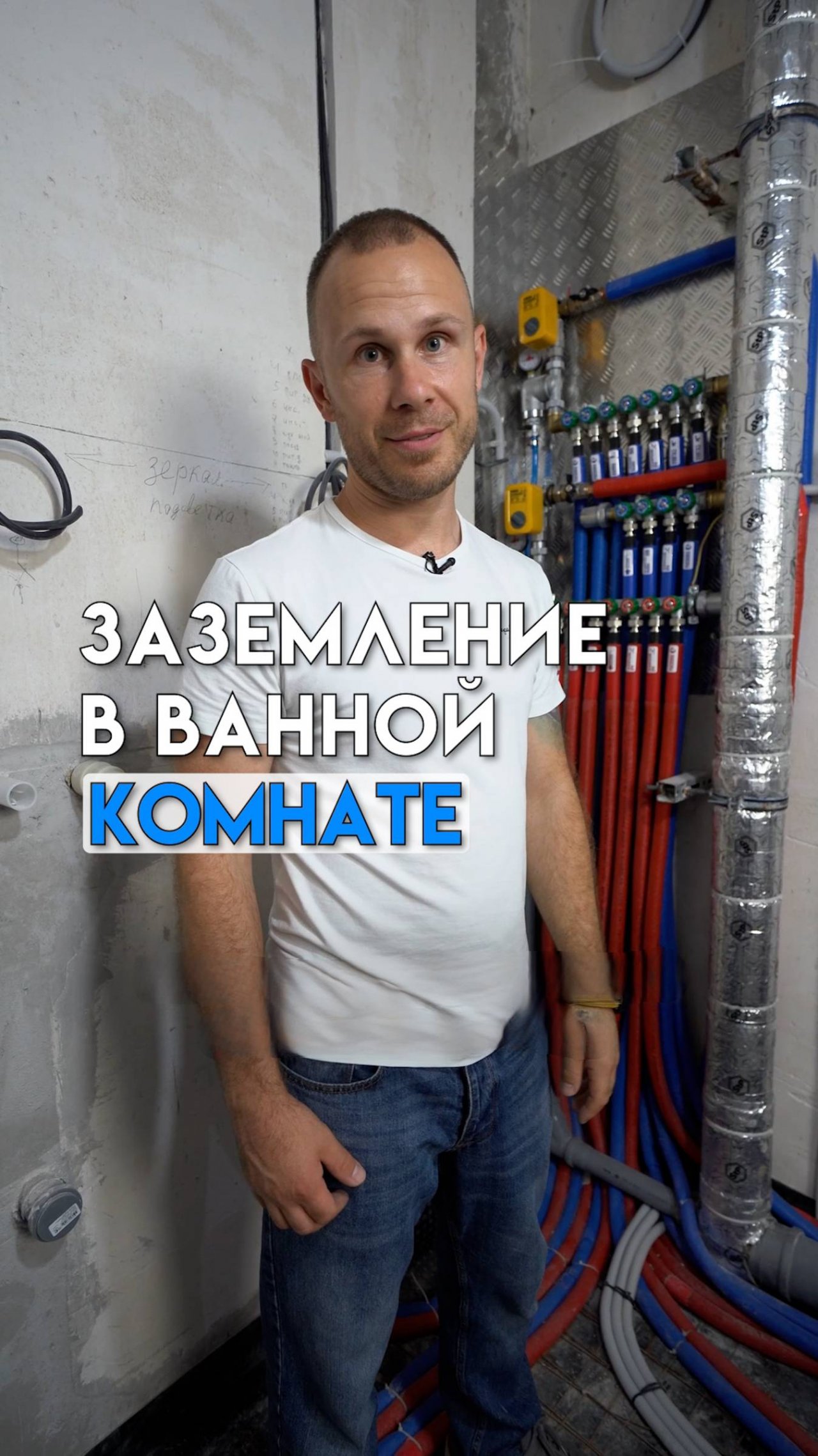 Заземление в ванной комнате