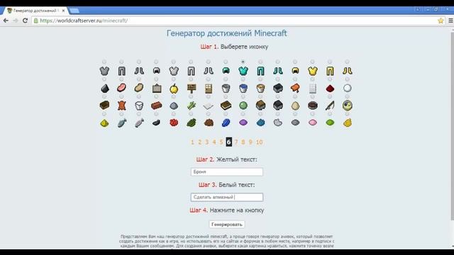 [Tutorial] Генератор ачивок в MINECRAFT #5