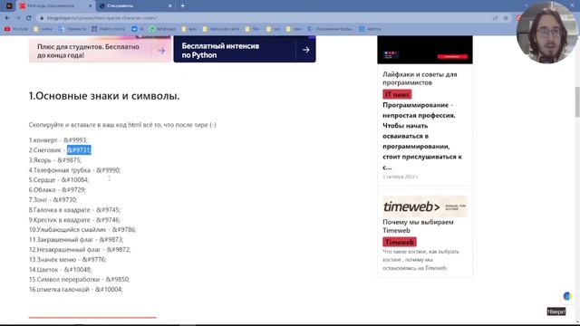 Этот HTML код будет самым уникальным / Как ставить спецсимволы в HTML ?